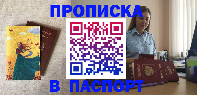 прописка в квартире в Иркутске
